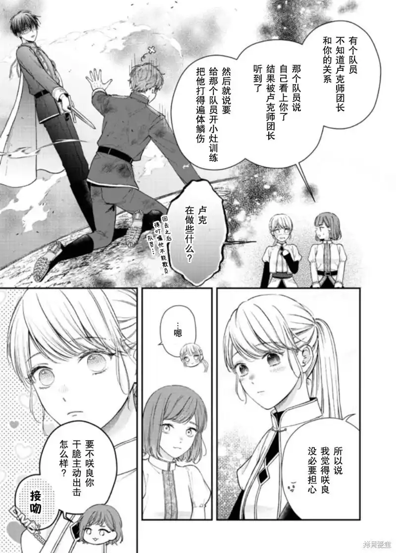 《第二次来到异世界、曾是少年的他成为了溺爱的年长骑士》第19话 第21页