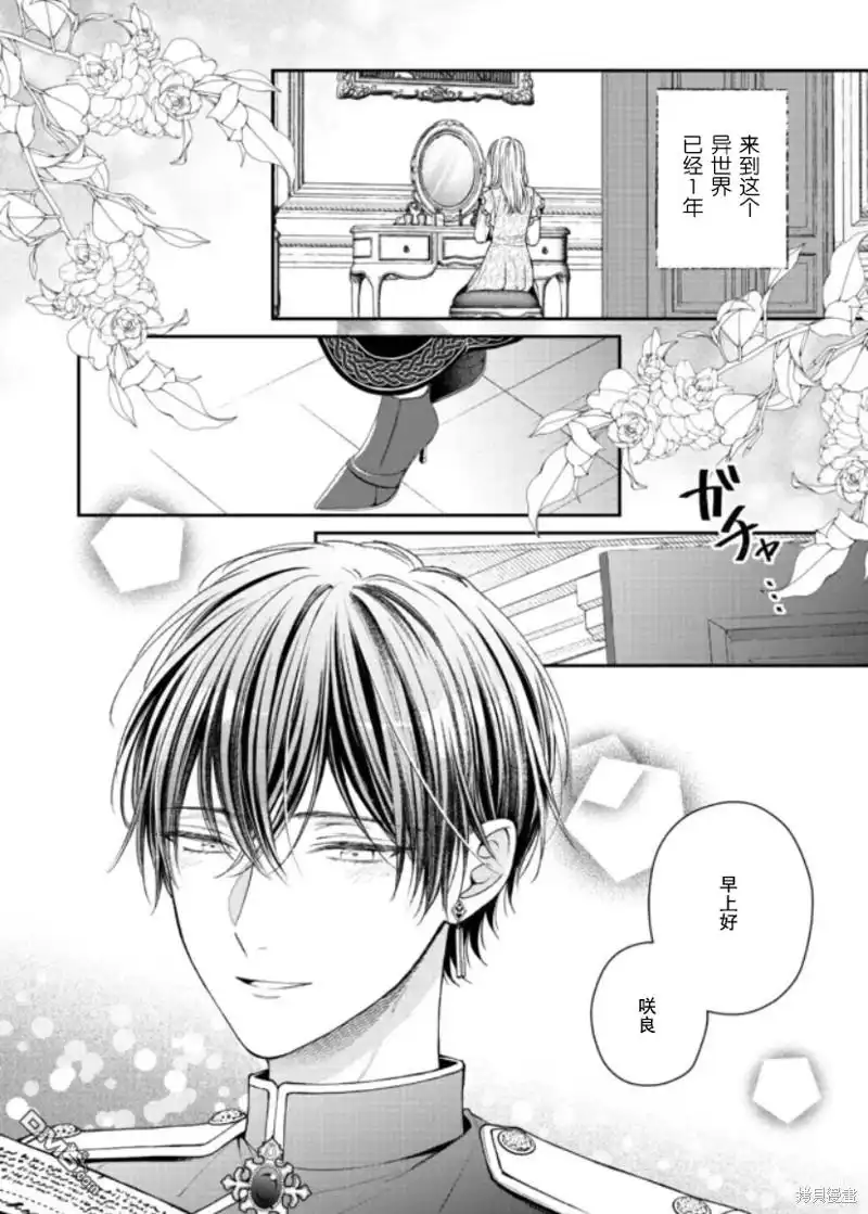 《第二次来到异世界、曾是少年的他成为了溺爱的年长骑士》第19话 第2页