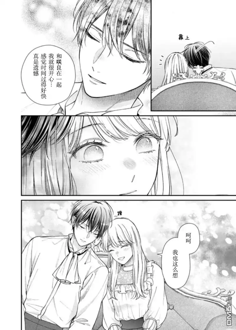 《第二次来到异世界、曾是少年的他成为了溺爱的年长骑士》第19话 第16页