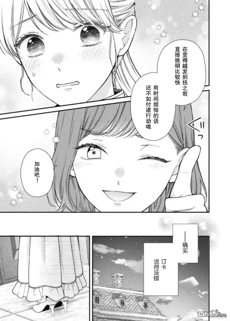 《第二次来到异世界、曾是少年的他成为了溺爱的年长骑士》第19话 第23页