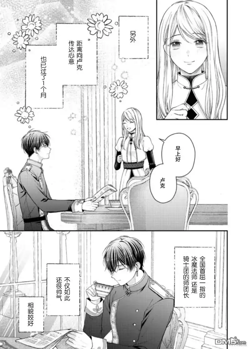 《第二次来到异世界、曾是少年的他成为了溺爱的年长骑士》第19话 第3页