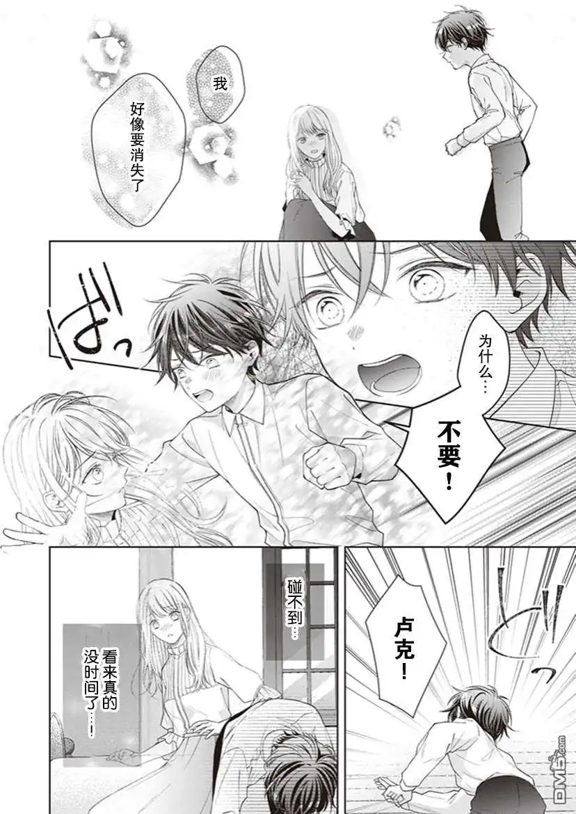 《第二次来到异世界、曾是少年的他成为了溺爱的年长骑士》第2话 第21页