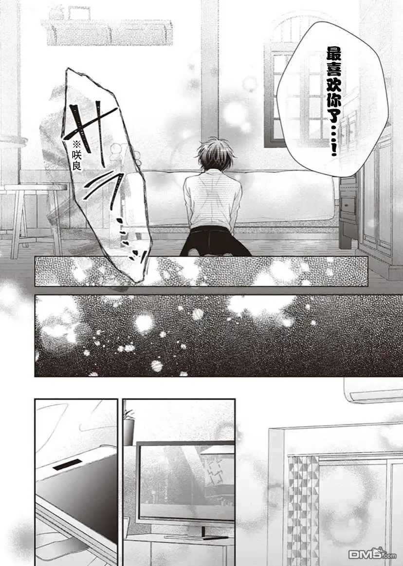 《第二次来到异世界、曾是少年的他成为了溺爱的年长骑士》第2话 第23页