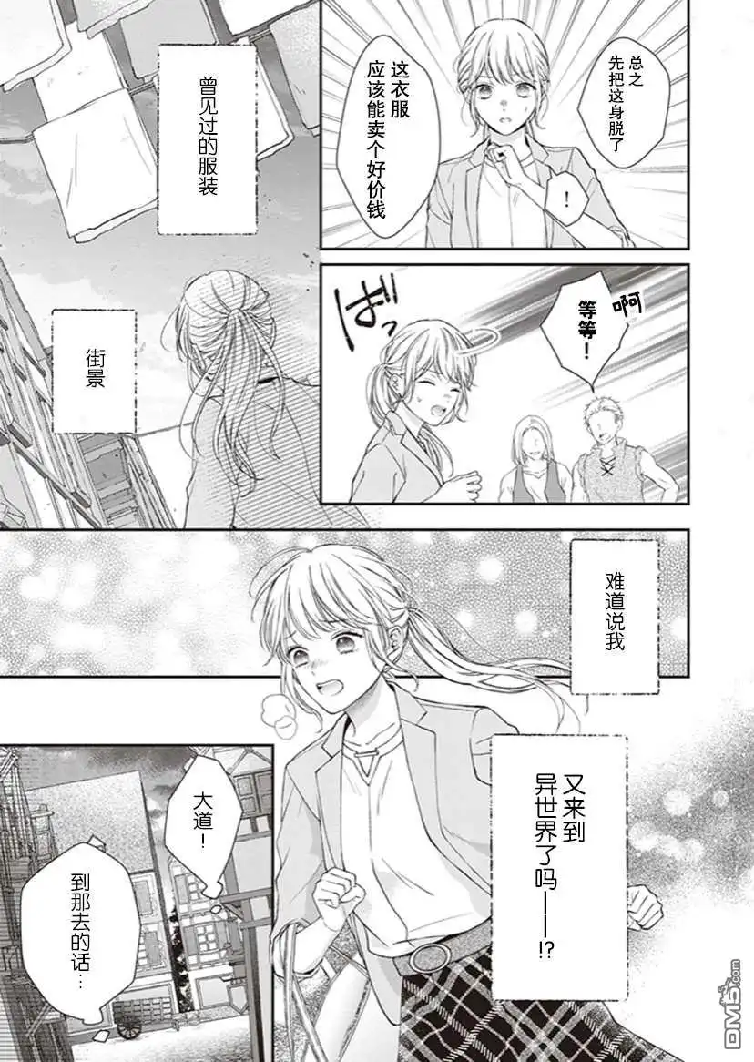 《第二次来到异世界、曾是少年的他成为了溺爱的年长骑士》第2话 第28页