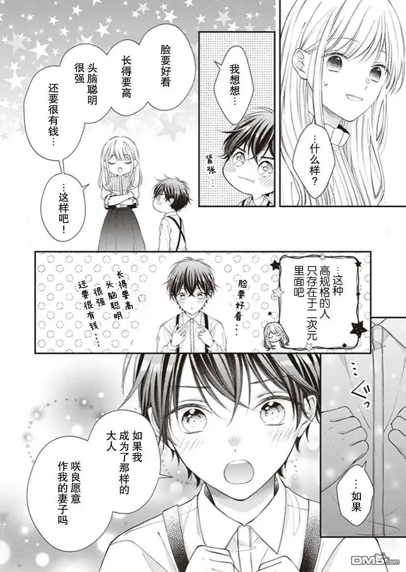 《第二次来到异世界、曾是少年的他成为了溺爱的年长骑士》第2话 第15页