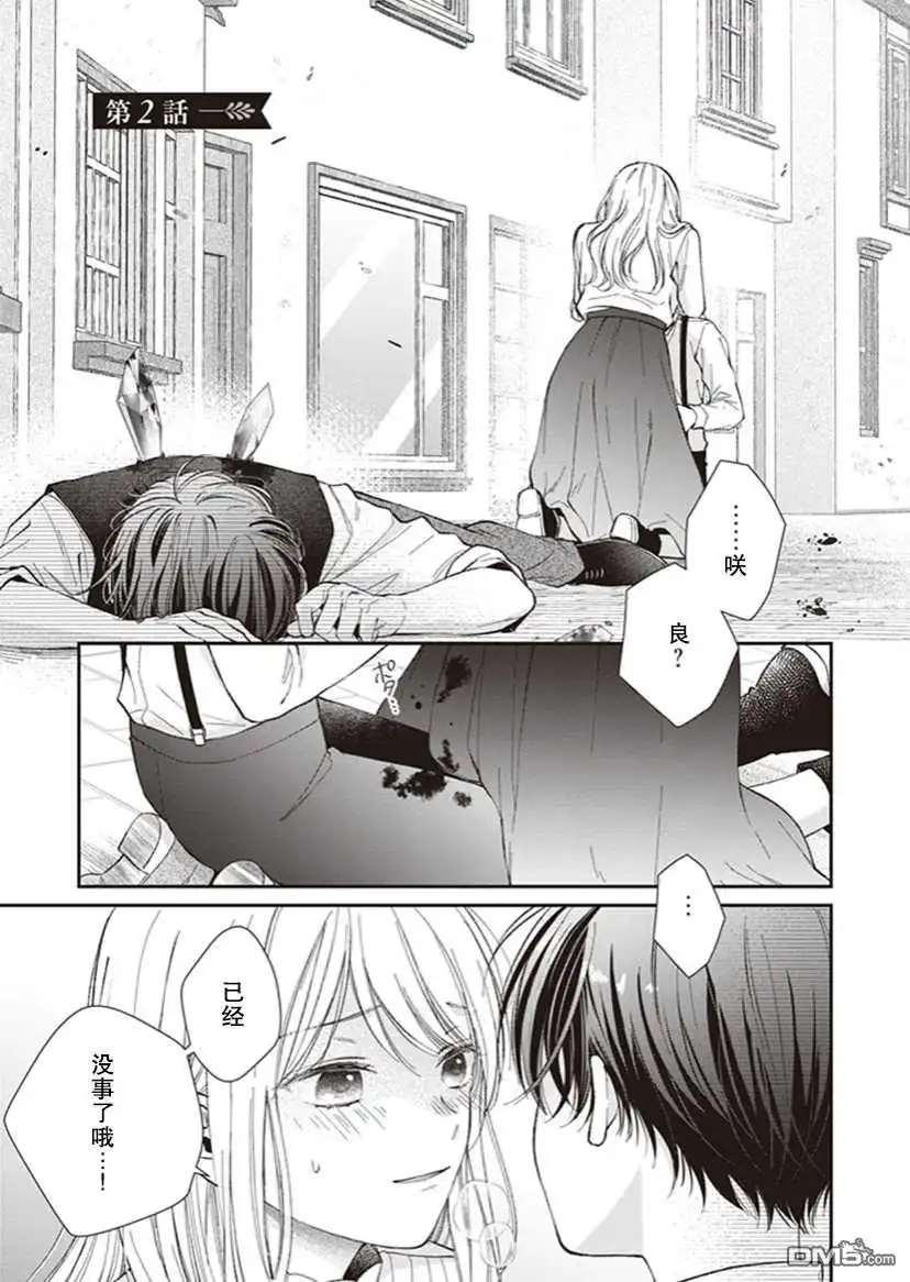 《第二次来到异世界、曾是少年的他成为了溺爱的年长骑士》第2话 第2页