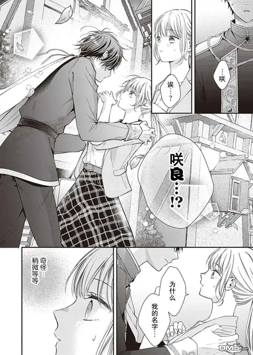 《第二次来到异世界、曾是少年的他成为了溺爱的年长骑士》第2话 第31页