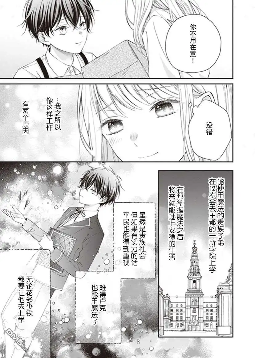 《第二次来到异世界、曾是少年的他成为了溺爱的年长骑士》第2话 第10页