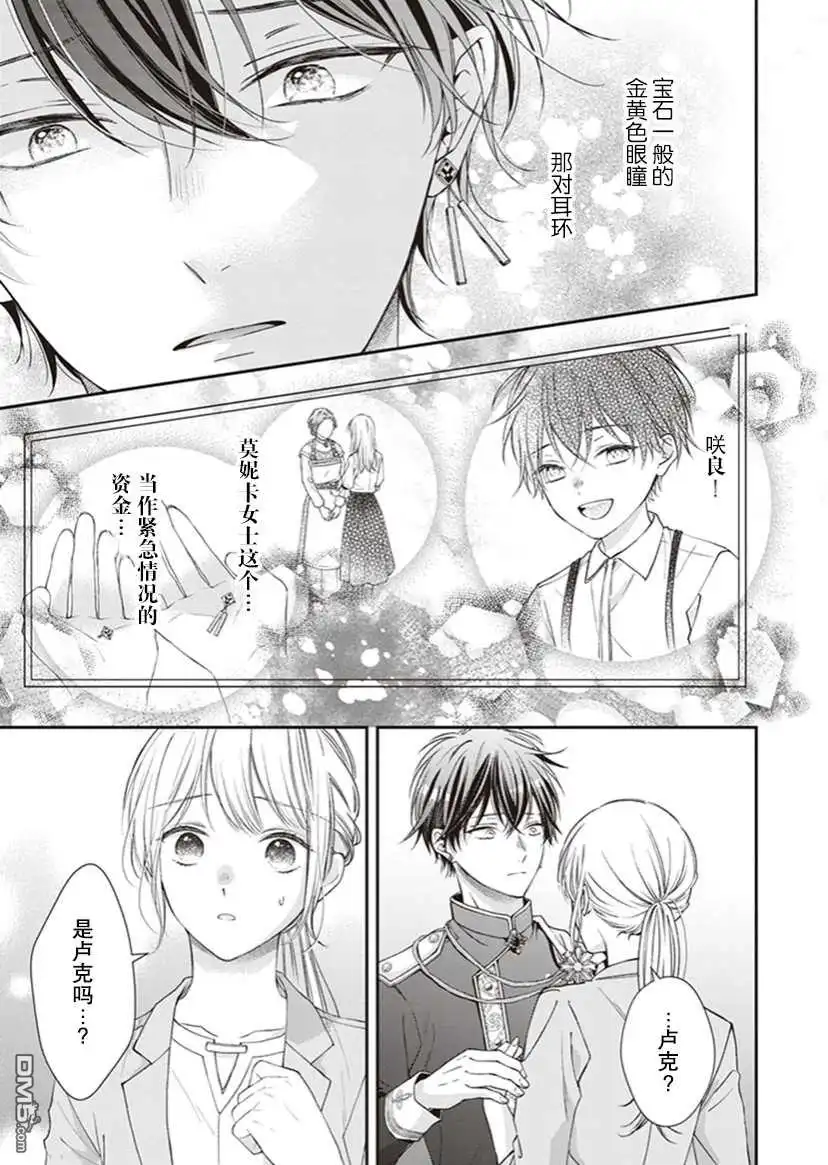 《第二次来到异世界、曾是少年的他成为了溺爱的年长骑士》第2话 第32页