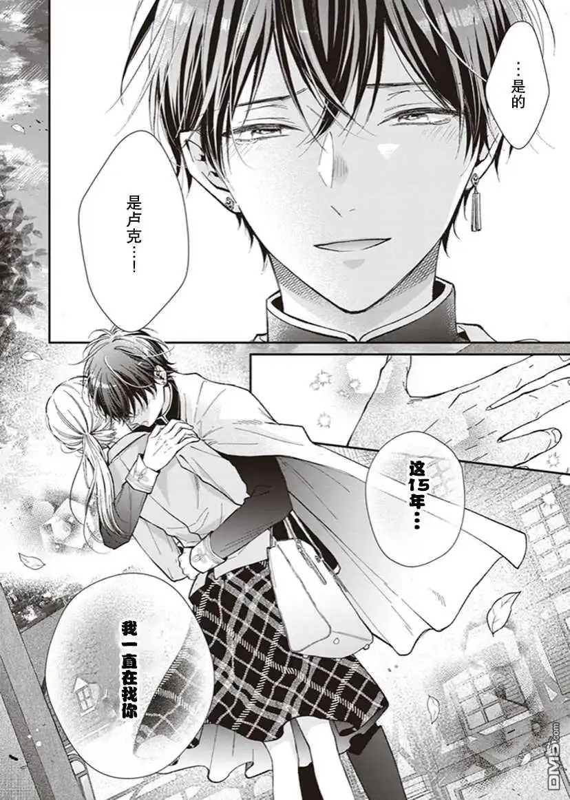 《第二次来到异世界、曾是少年的他成为了溺爱的年长骑士》第2话 第33页