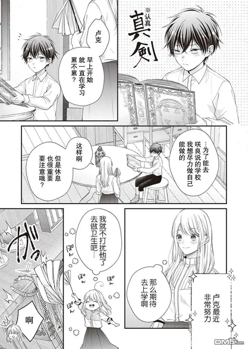 《第二次来到异世界、曾是少年的他成为了溺爱的年长骑士》第2话 第18页