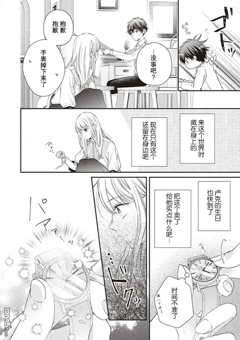 《第二次来到异世界、曾是少年的他成为了溺爱的年长骑士》第2话 第19页