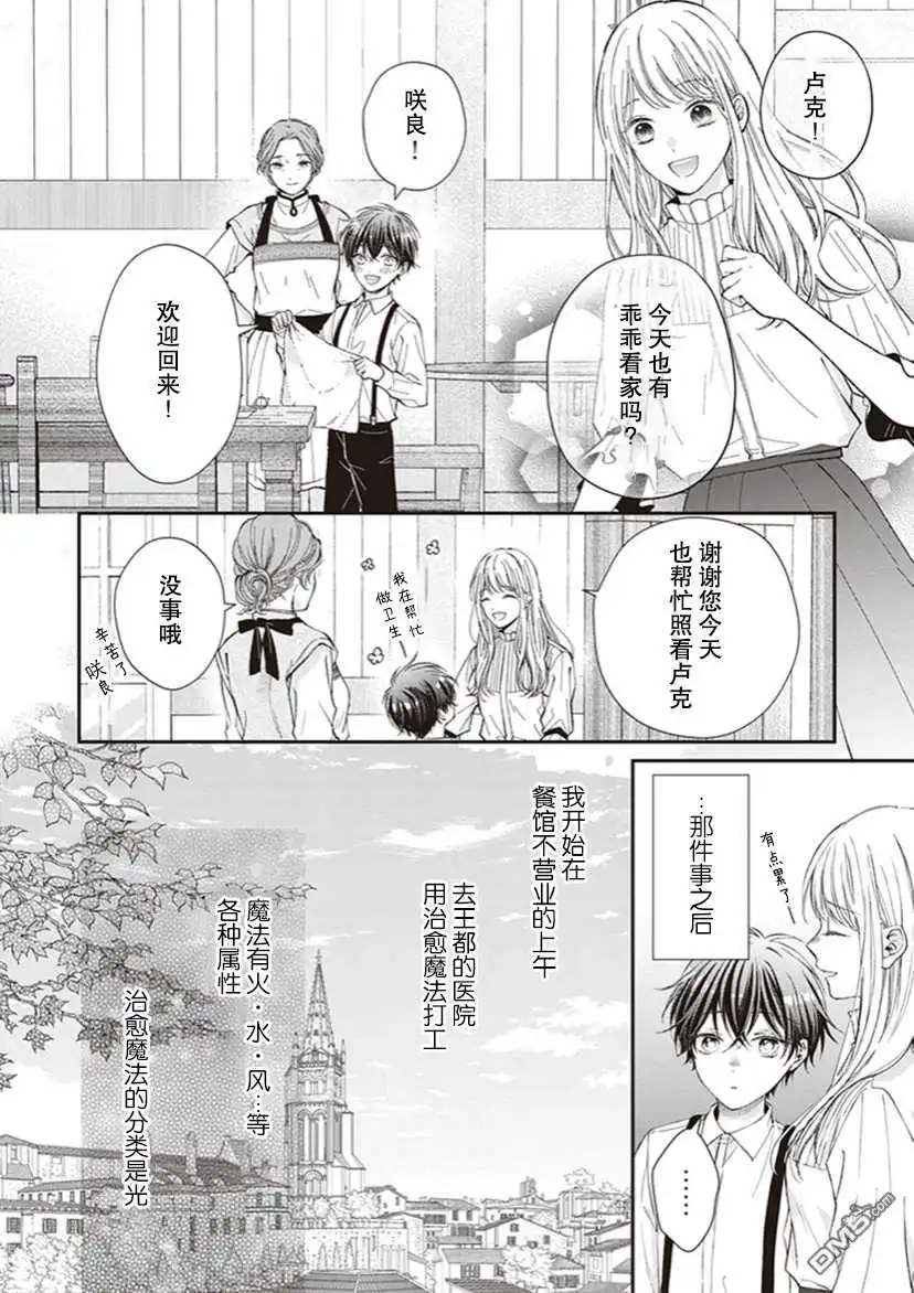 《第二次来到异世界、曾是少年的他成为了溺爱的年长骑士》第2话 第7页