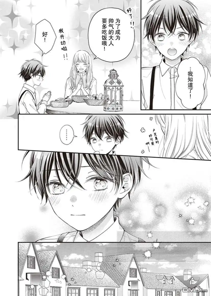 《第二次来到异世界、曾是少年的他成为了溺爱的年长骑士》第2话 第17页