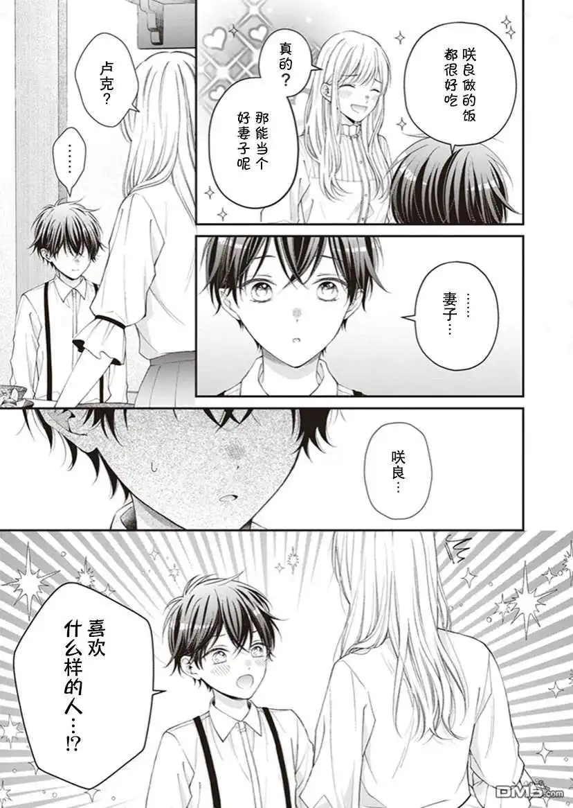 《第二次来到异世界、曾是少年的他成为了溺爱的年长骑士》第2话 第14页