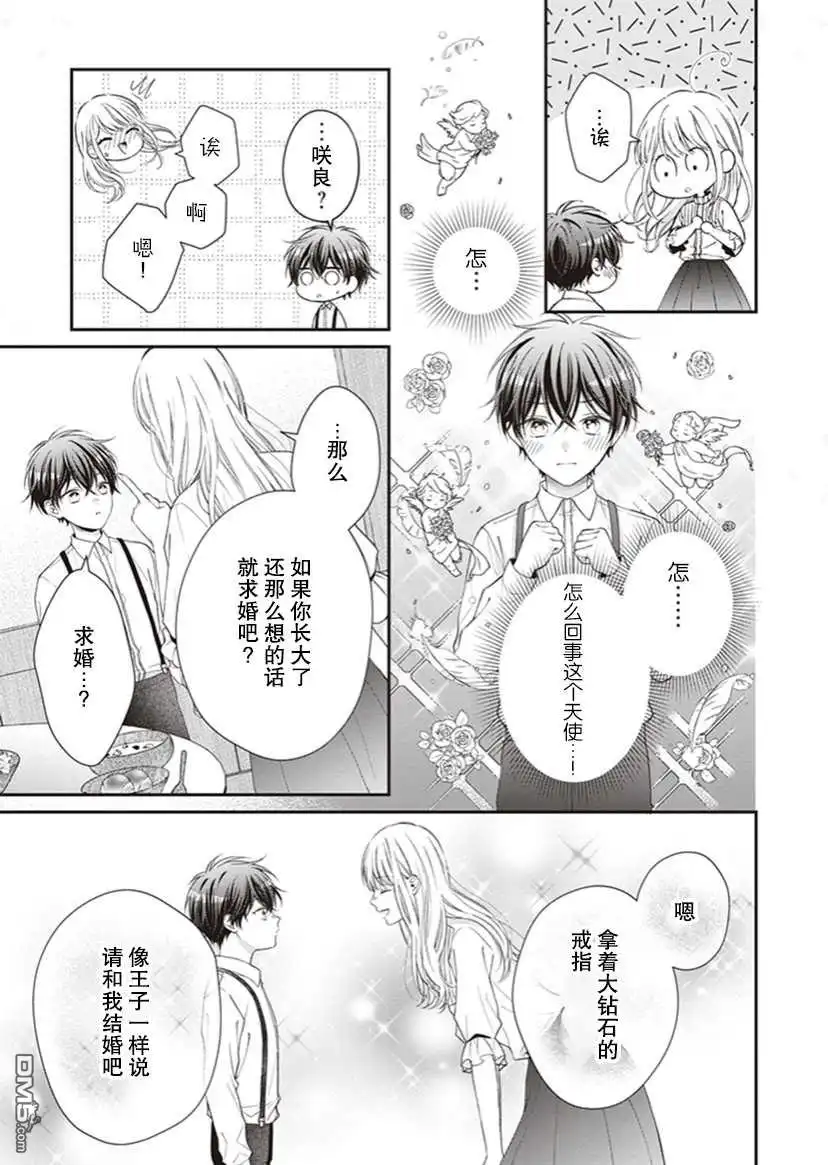《第二次来到异世界、曾是少年的他成为了溺爱的年长骑士》第2话 第16页