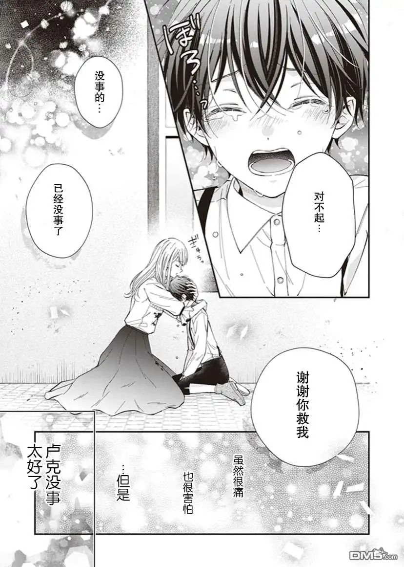 《第二次来到异世界、曾是少年的他成为了溺爱的年长骑士》第2话 第4页