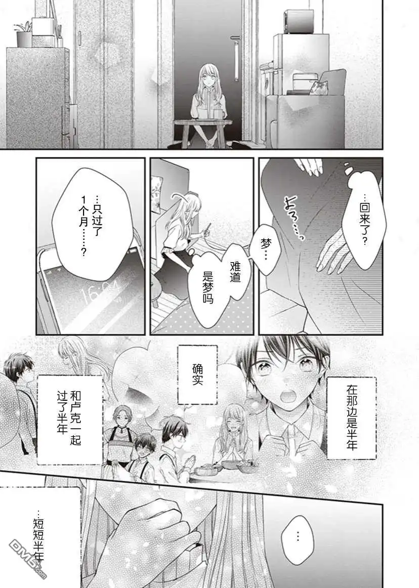 《第二次来到异世界、曾是少年的他成为了溺爱的年长骑士》第2话 第24页