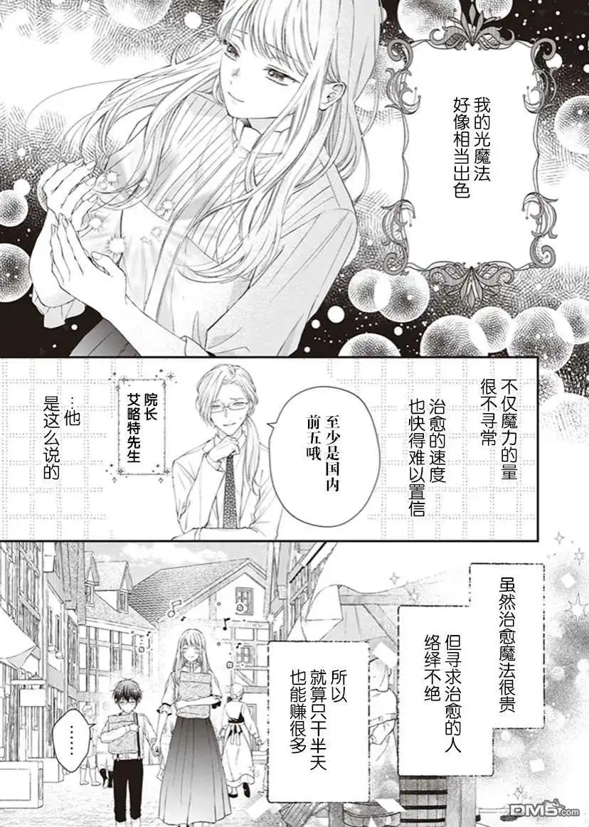 《第二次来到异世界、曾是少年的他成为了溺爱的年长骑士》第2话 第8页