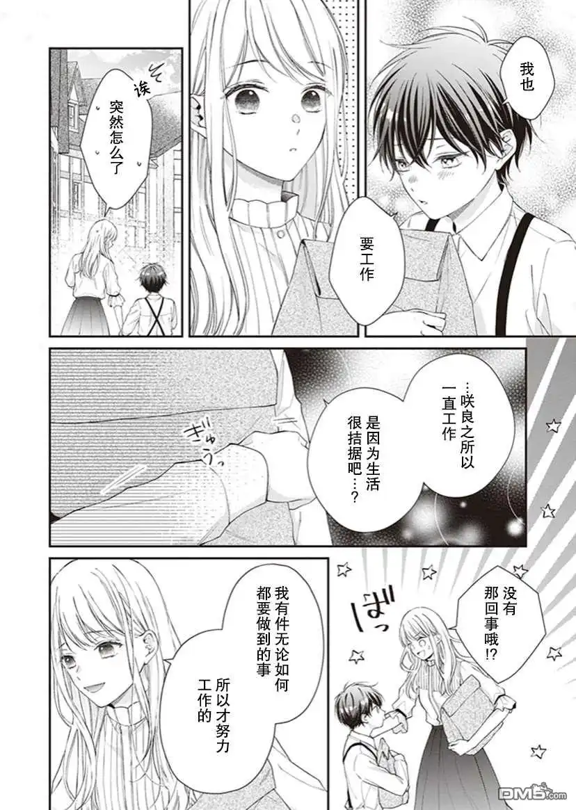 《第二次来到异世界、曾是少年的他成为了溺爱的年长骑士》第2话 第9页