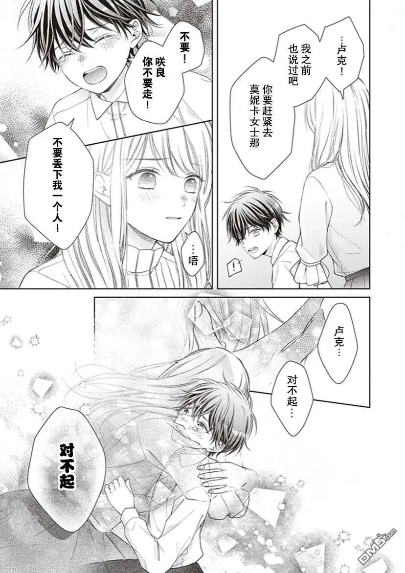 《第二次来到异世界、曾是少年的他成为了溺爱的年长骑士》第2话 第22页