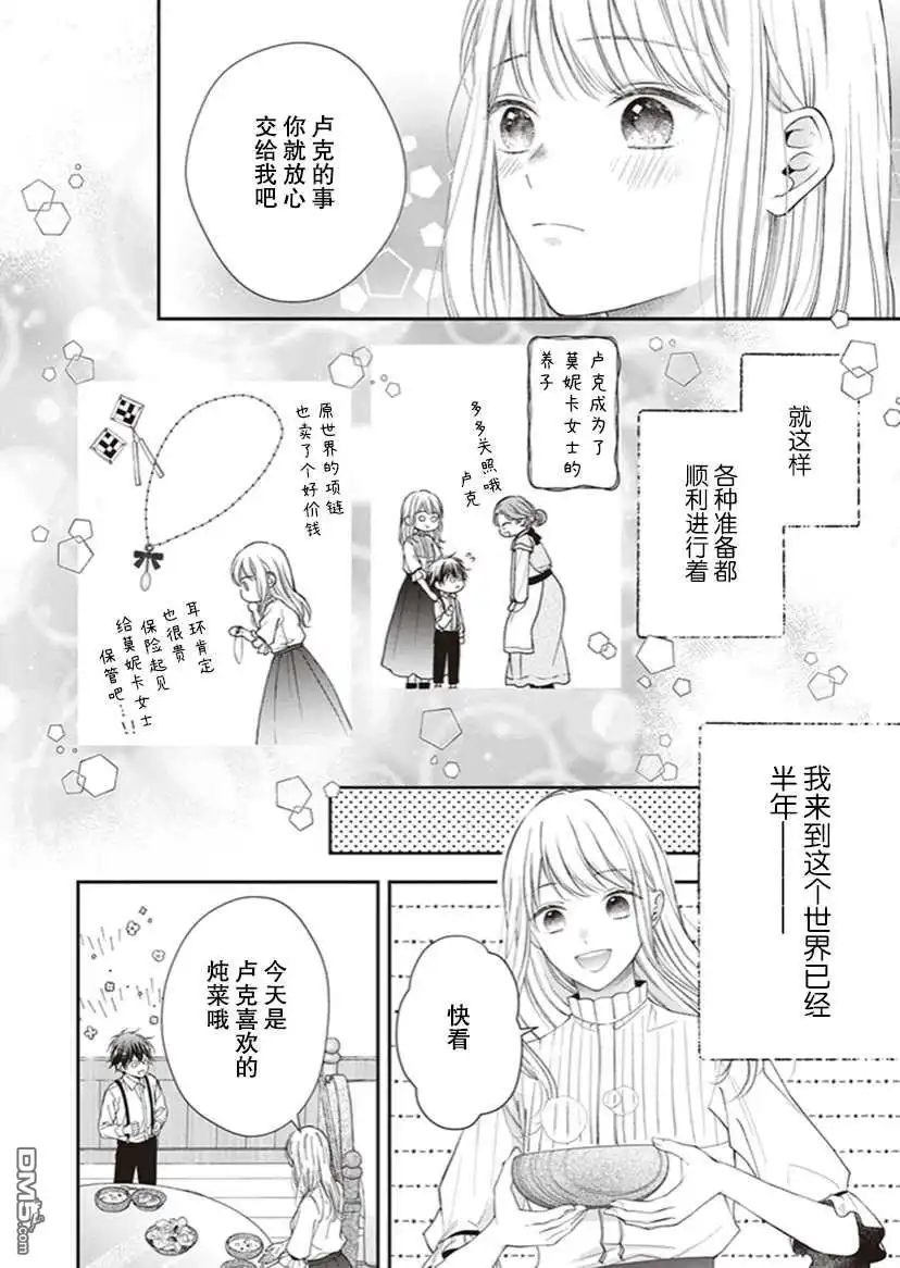 《第二次来到异世界、曾是少年的他成为了溺爱的年长骑士》第2话 第13页