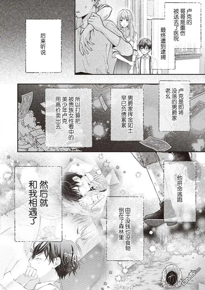 《第二次来到异世界、曾是少年的他成为了溺爱的年长骑士》第2话 第5页