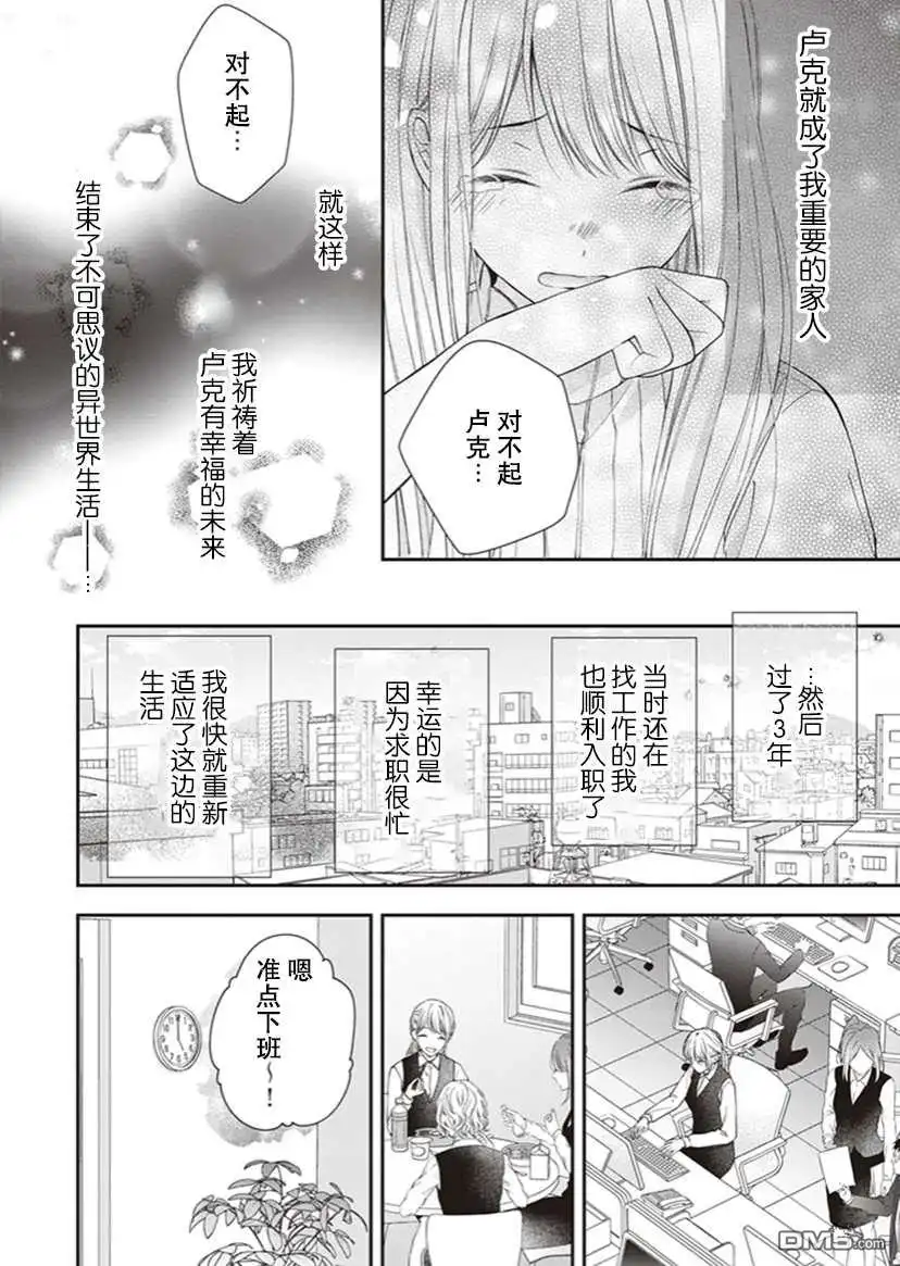 《第二次来到异世界、曾是少年的他成为了溺爱的年长骑士》第2话 第25页