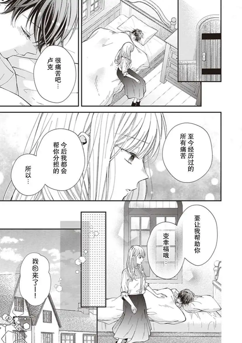 《第二次来到异世界、曾是少年的他成为了溺爱的年长骑士》第2话 第6页