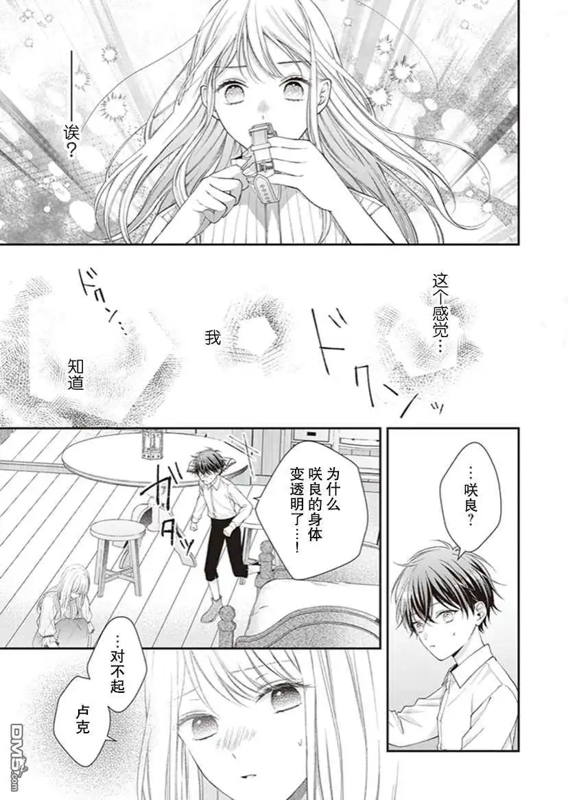 《第二次来到异世界、曾是少年的他成为了溺爱的年长骑士》第2话 第20页