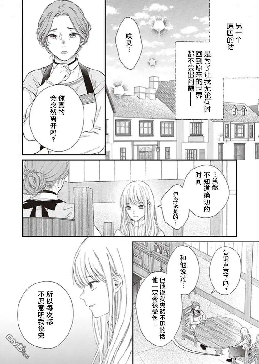 《第二次来到异世界、曾是少年的他成为了溺爱的年长骑士》第2话 第11页