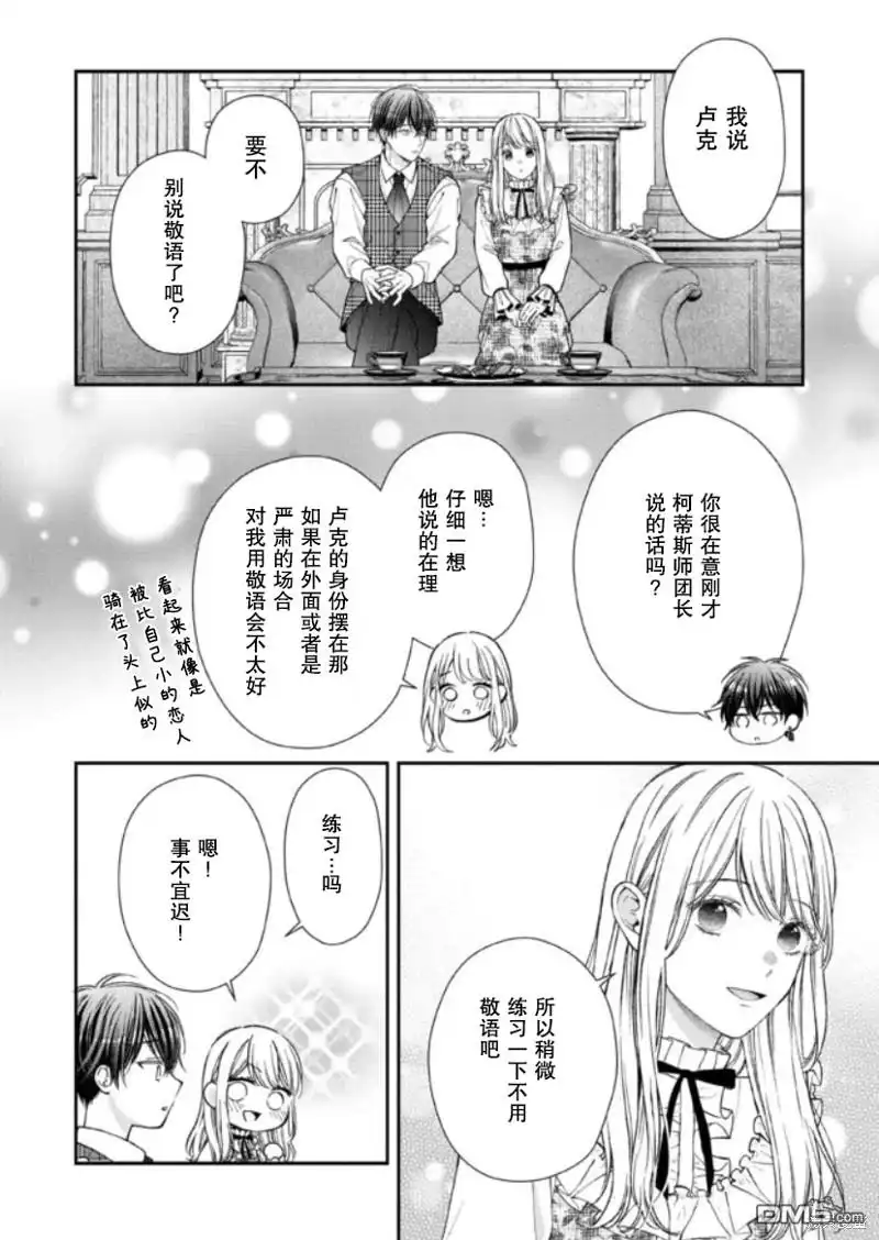 《第二次来到异世界、曾是少年的他成为了溺爱的年长骑士》第20话 第31页