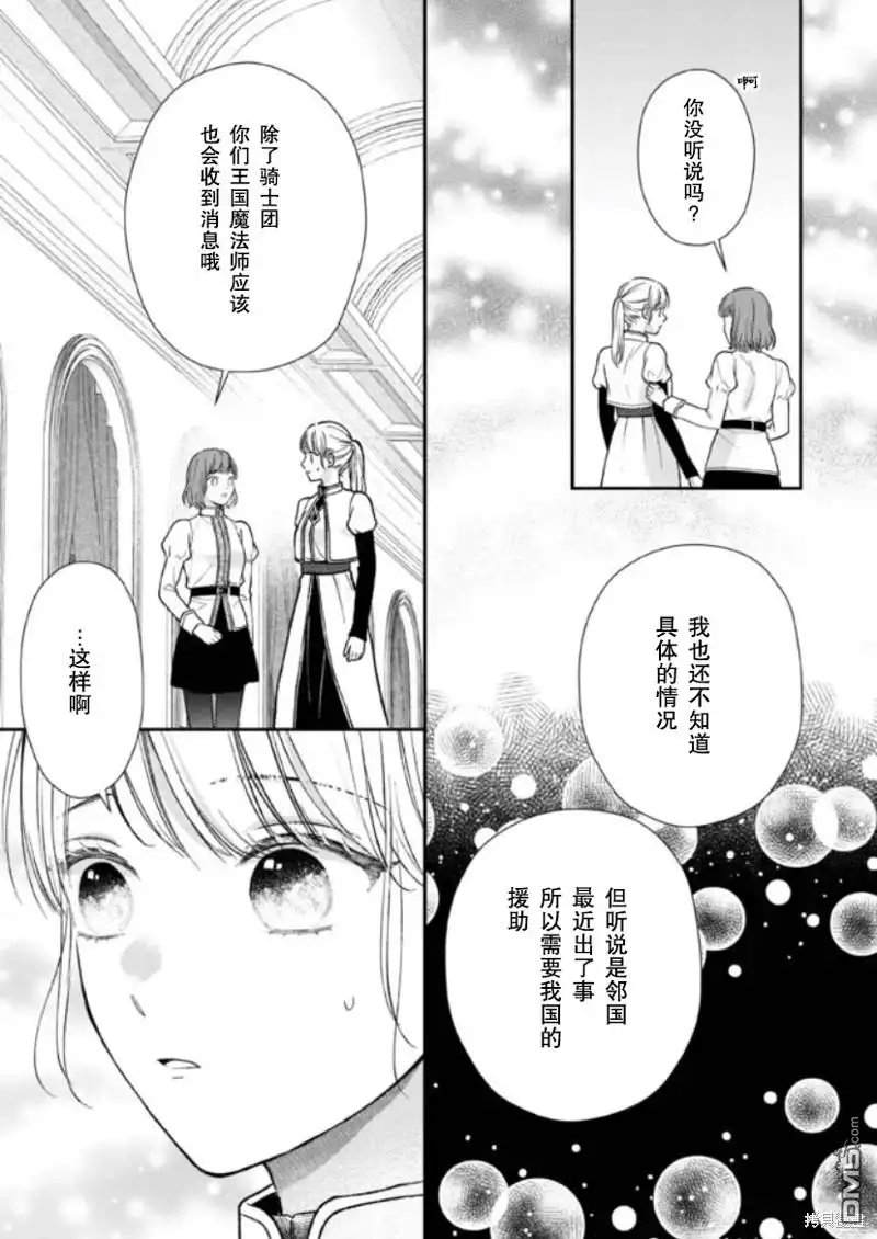 《第二次来到异世界、曾是少年的他成为了溺爱的年长骑士》第20话 第27页