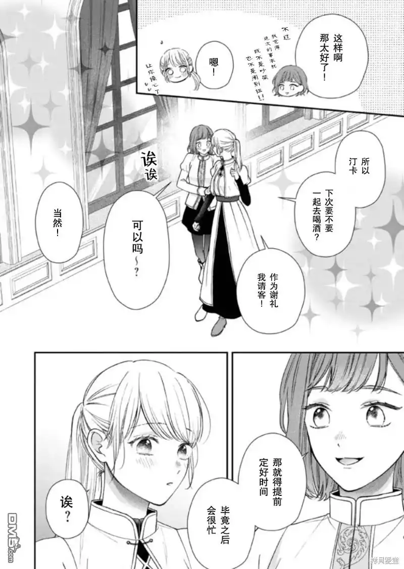 《第二次来到异世界、曾是少年的他成为了溺爱的年长骑士》第20话 第26页
