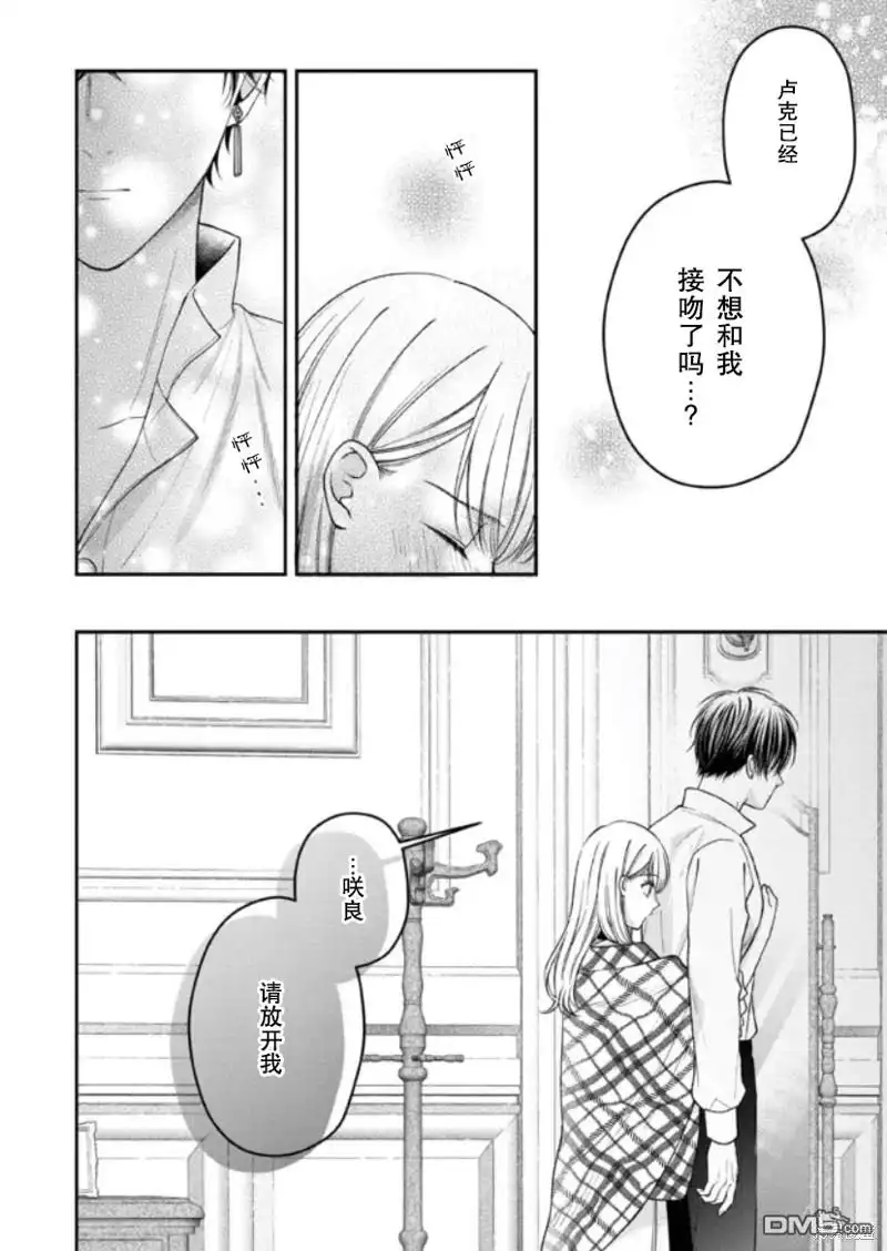 《第二次来到异世界、曾是少年的他成为了溺爱的年长骑士》第20话 第14页