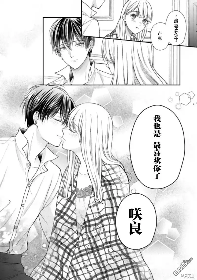 《第二次来到异世界、曾是少年的他成为了溺爱的年长骑士》第20话 第24页