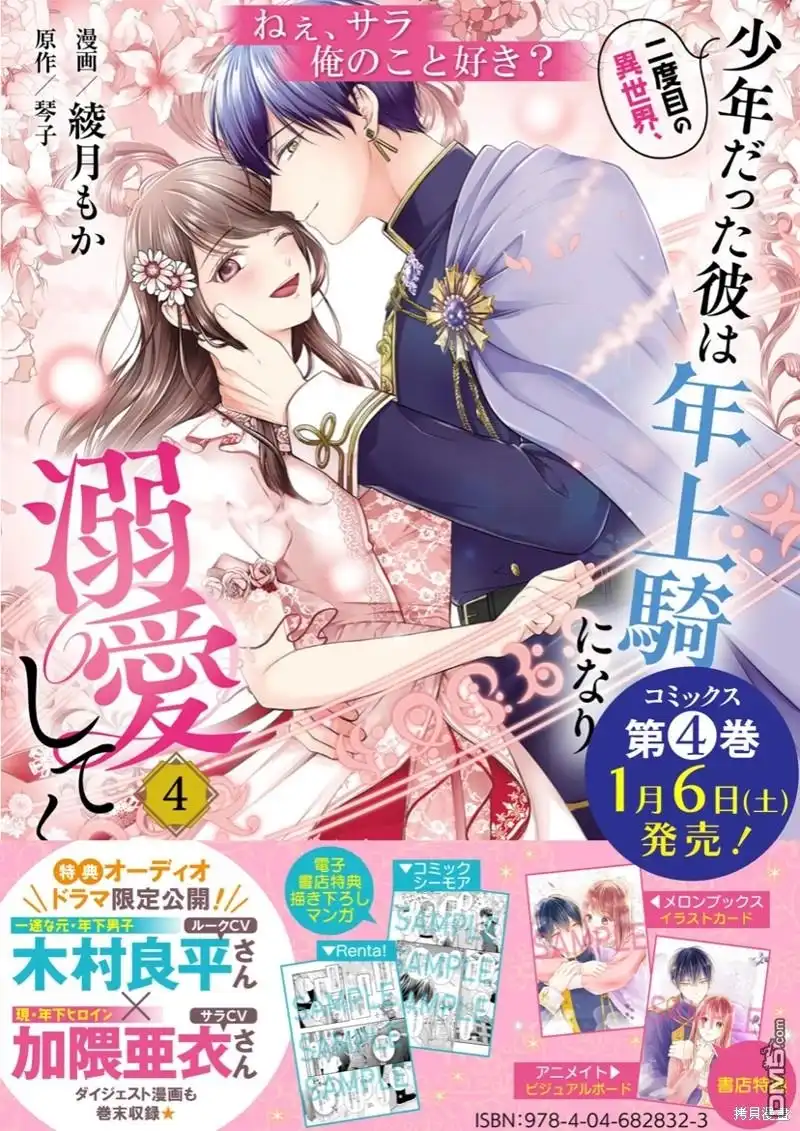 《第二次来到异世界、曾是少年的他成为了溺爱的年长骑士》第20话 第35页