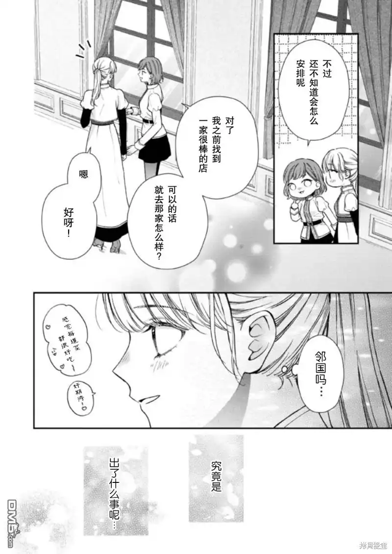 《第二次来到异世界、曾是少年的他成为了溺爱的年长骑士》第20话 第28页