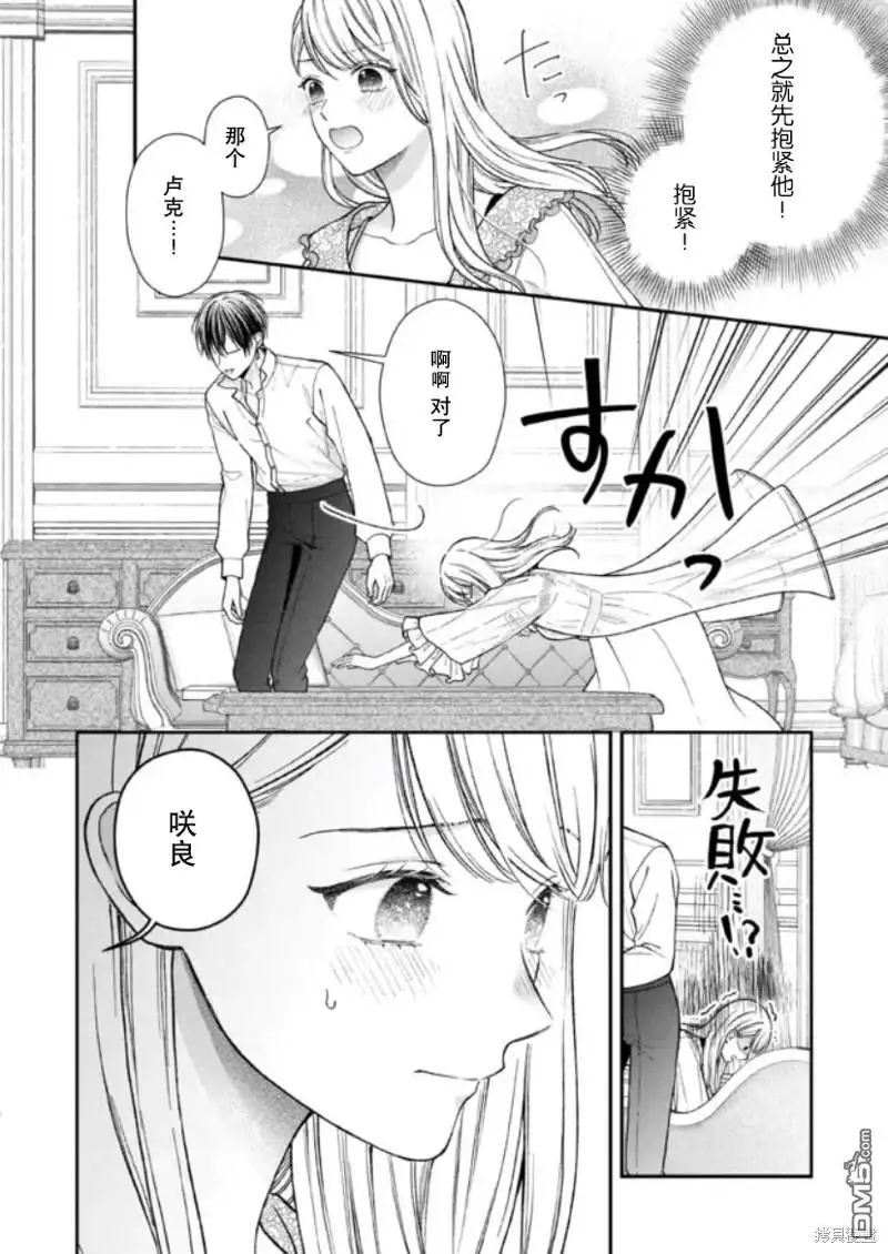 《第二次来到异世界、曾是少年的他成为了溺爱的年长骑士》第20话 第4页