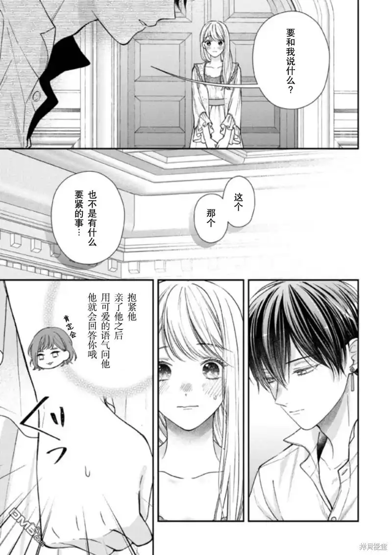 《第二次来到异世界、曾是少年的他成为了溺爱的年长骑士》第20话 第3页