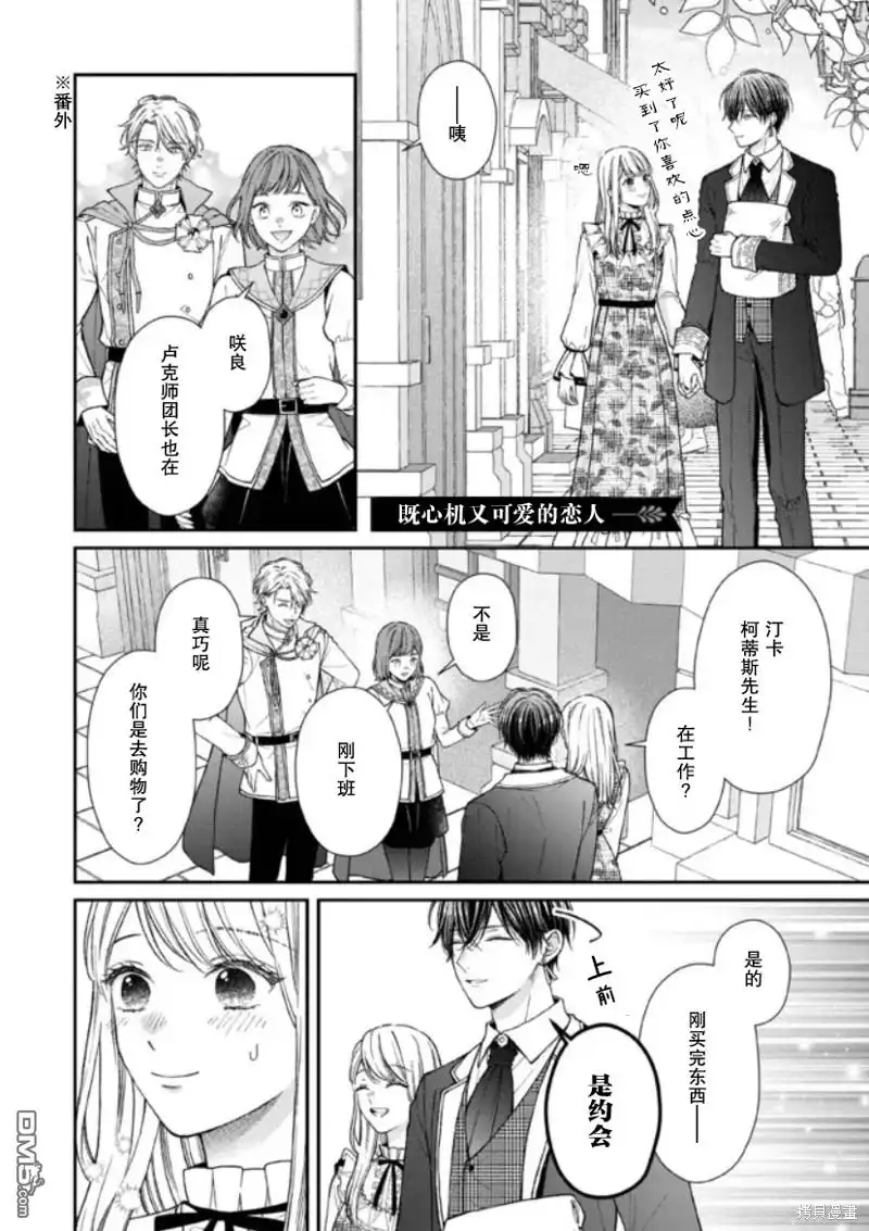 《第二次来到异世界、曾是少年的他成为了溺爱的年长骑士》第20话 第29页