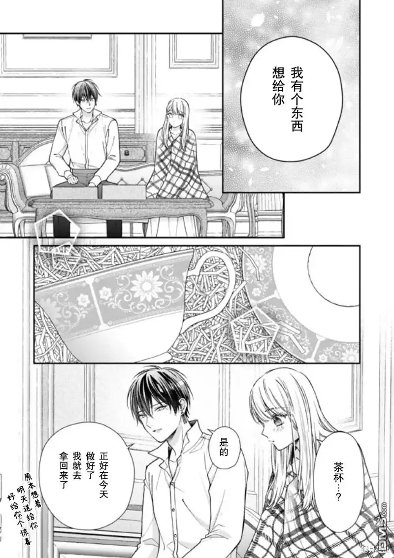 《第二次来到异世界、曾是少年的他成为了溺爱的年长骑士》第20话 第21页