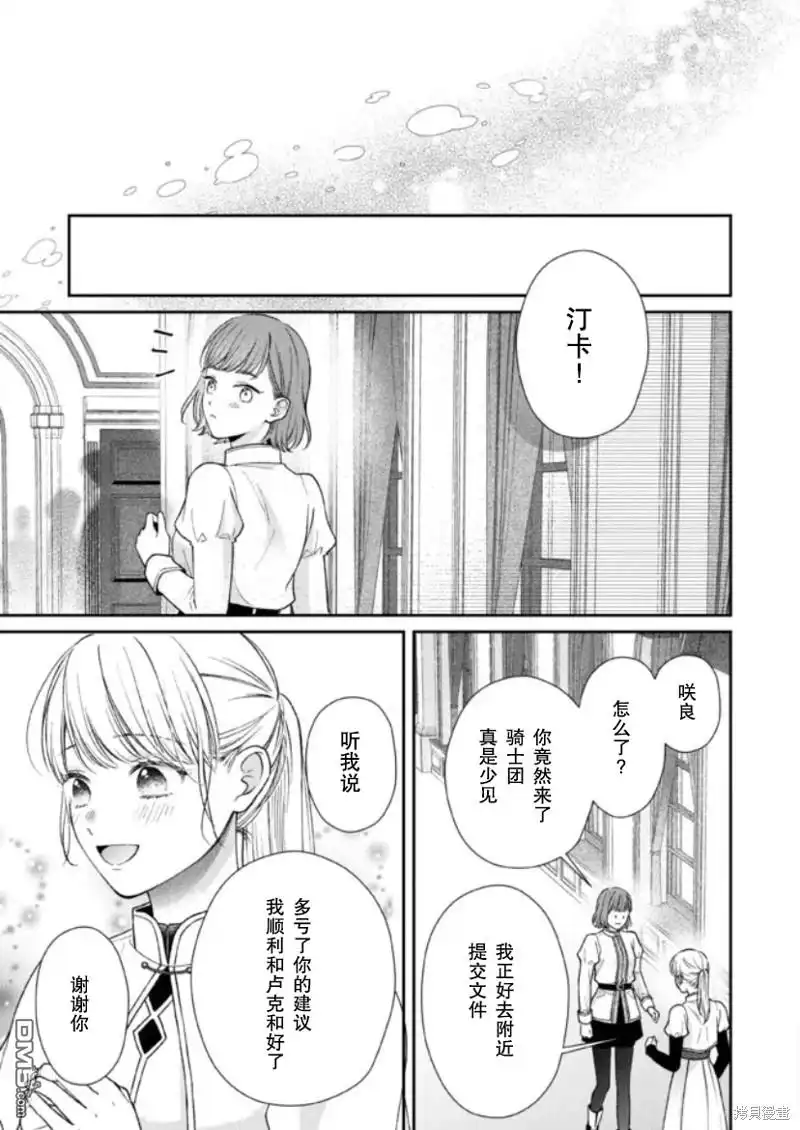 《第二次来到异世界、曾是少年的他成为了溺爱的年长骑士》第20话 第25页