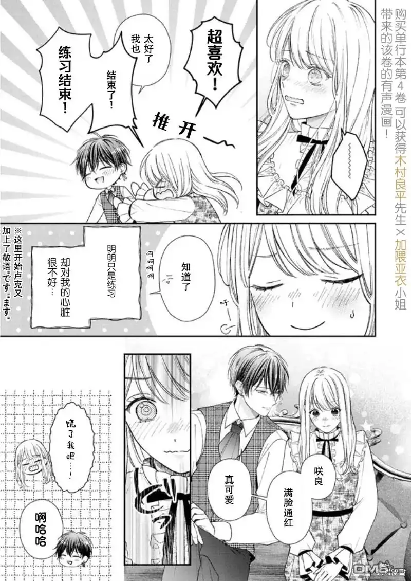 《第二次来到异世界、曾是少年的他成为了溺爱的年长骑士》第20话 第34页
