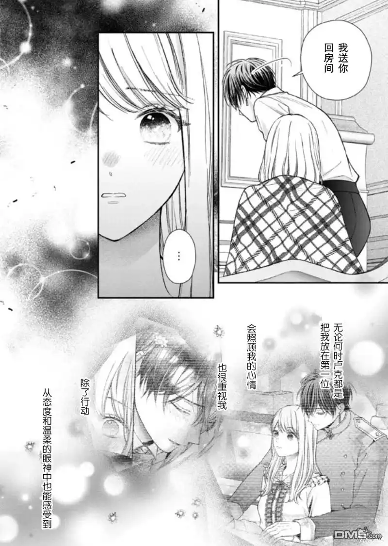 《第二次来到异世界、曾是少年的他成为了溺爱的年长骑士》第20话 第10页