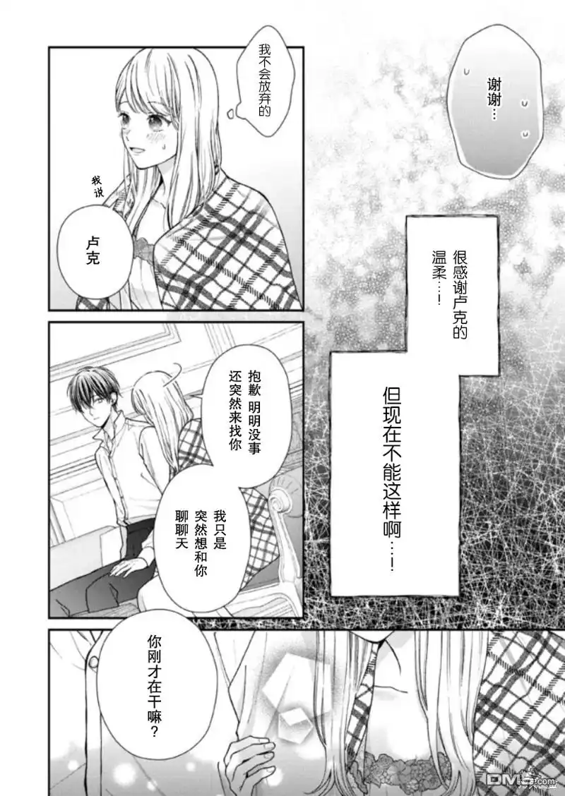 《第二次来到异世界、曾是少年的他成为了溺爱的年长骑士》第20话 第6页