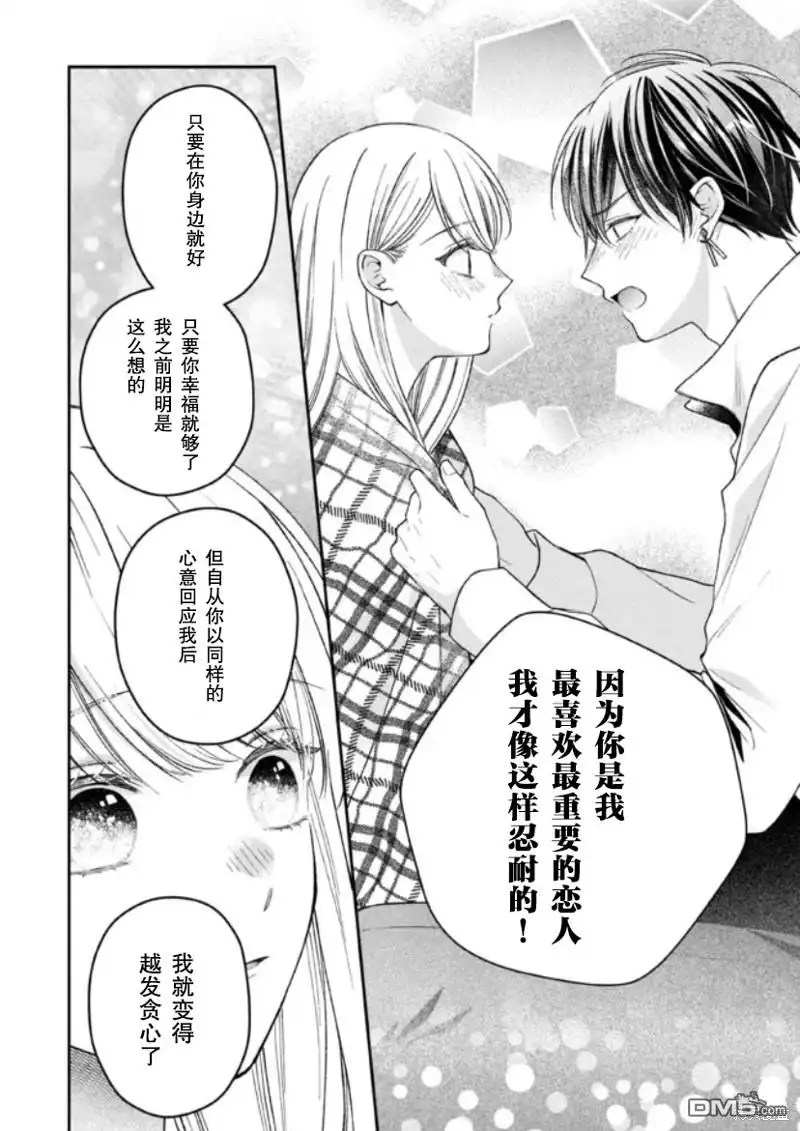 《第二次来到异世界、曾是少年的他成为了溺爱的年长骑士》第20话 第18页