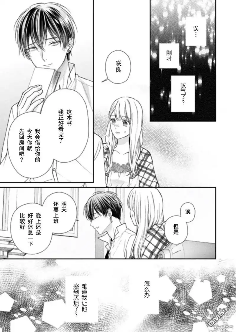 《第二次来到异世界、曾是少年的他成为了溺爱的年长骑士》第20话 第9页