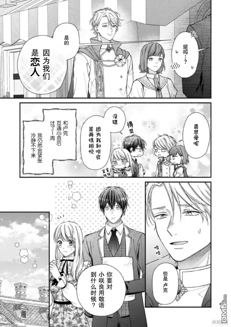 《第二次来到异世界、曾是少年的他成为了溺爱的年长骑士》第20话 第30页