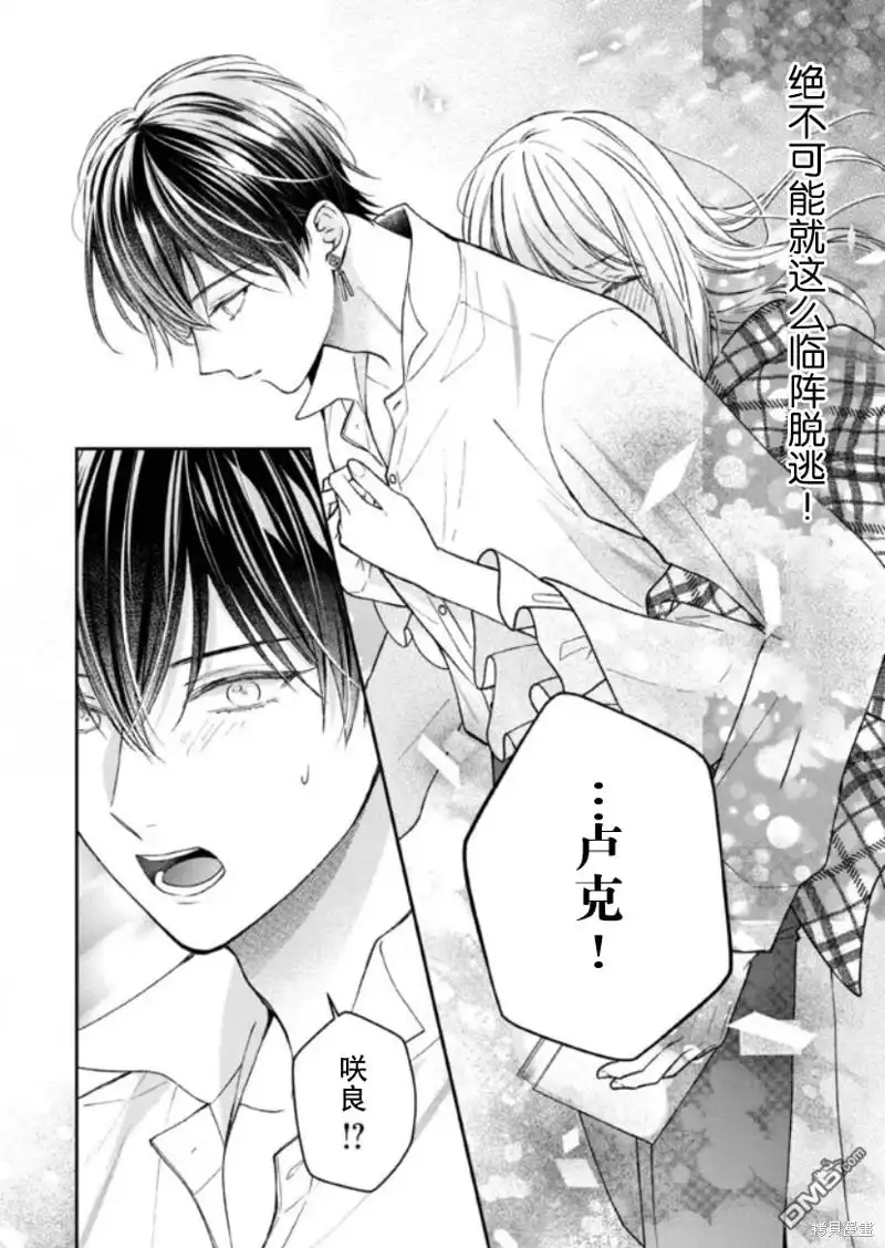 《第二次来到异世界、曾是少年的他成为了溺爱的年长骑士》第20话 第12页